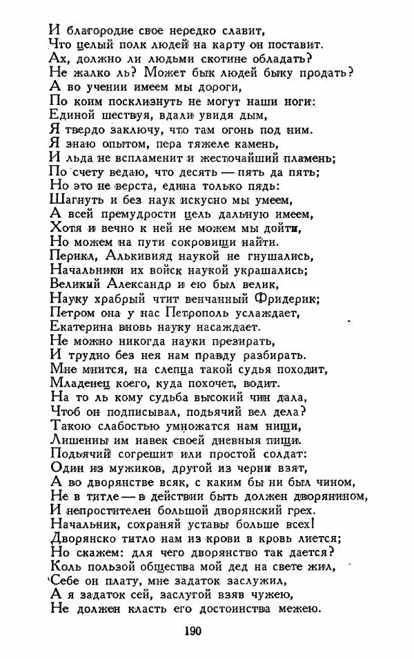 Александр Сумароков - Избранные произведения - Страница № 192