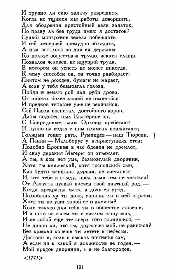 Александр Сумароков - Избранные произведения - Страница № 193
