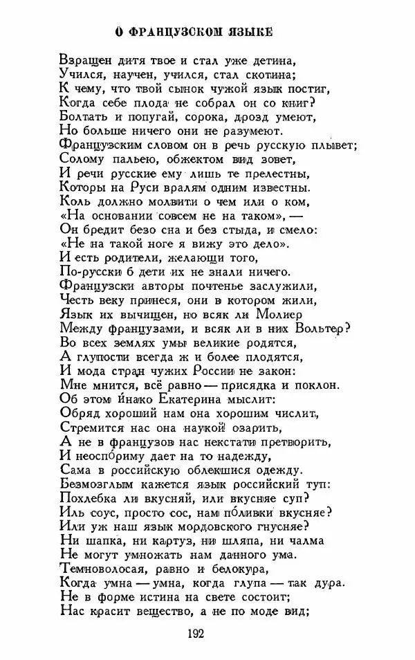 Александр Сумароков - Избранные произведения - Страница № 194