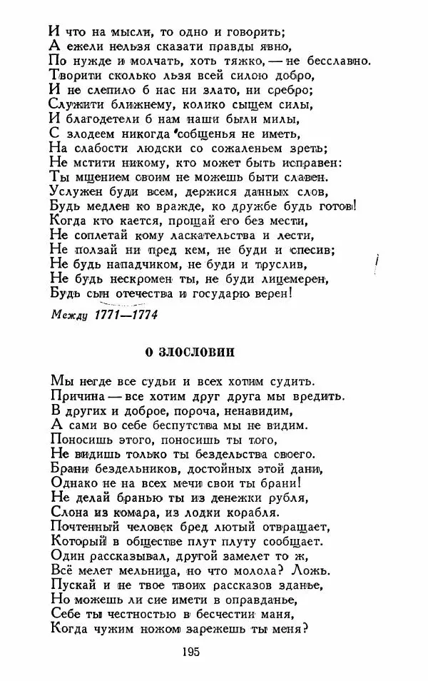 Александр Сумароков - Избранные произведения - Страница № 197