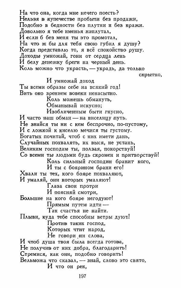 Александр Сумароков - Избранные произведения - Страница № 199