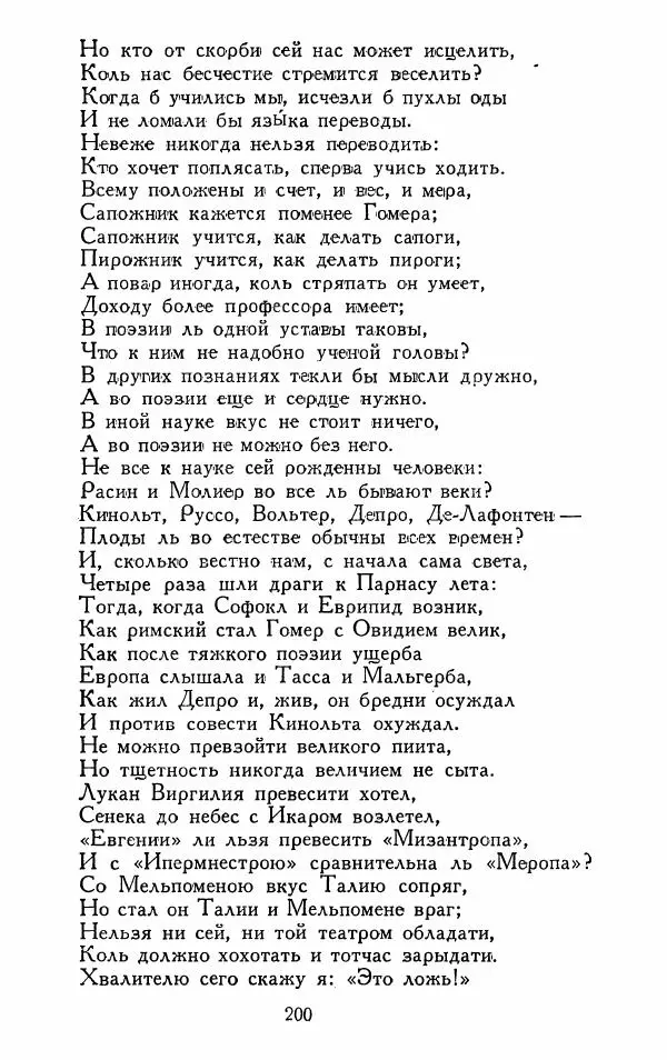 Александр Сумароков - Избранные произведения - Страница № 202