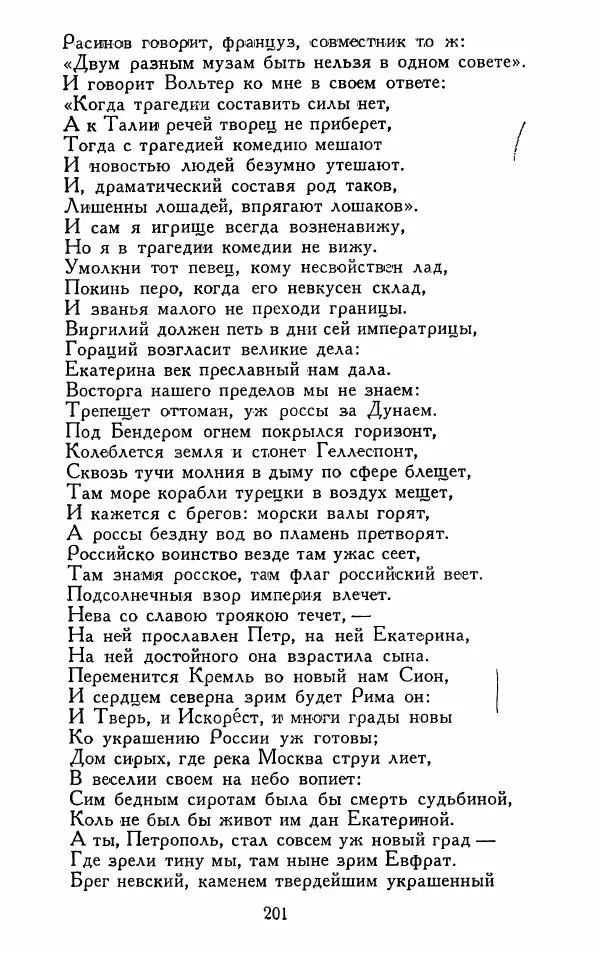Александр Сумароков - Избранные произведения - Страница № 203