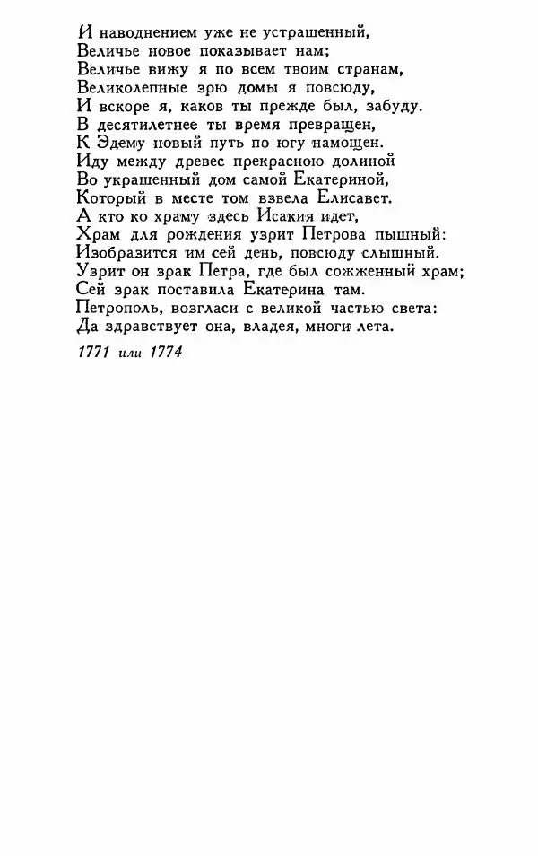 Александр Сумароков - Избранные произведения - Страница № 204