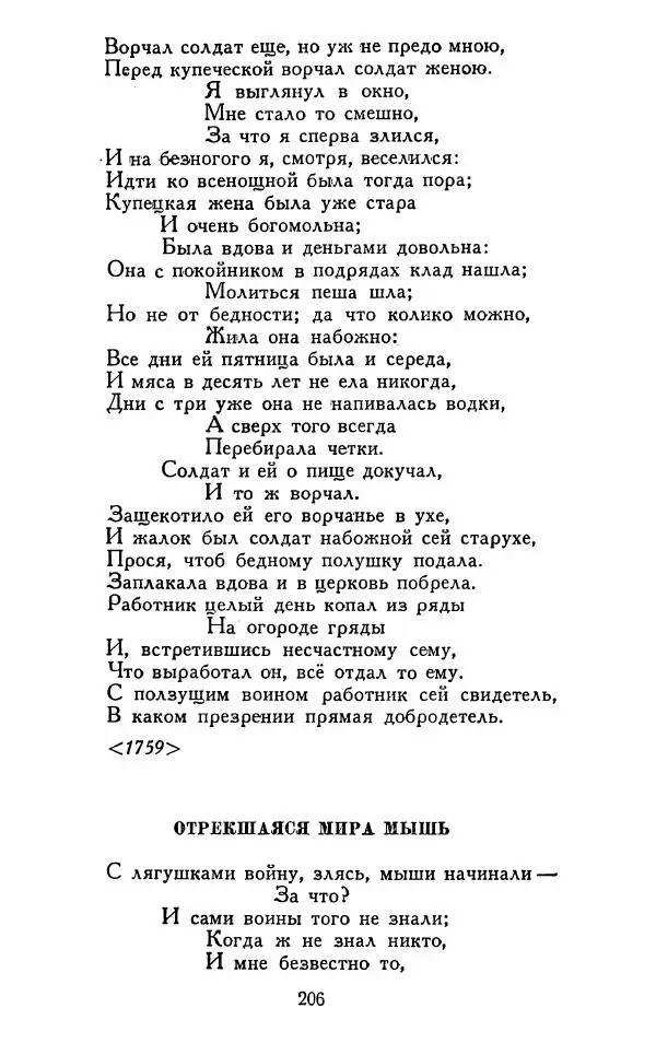 Александр Сумароков - Избранные произведения - Страница № 208