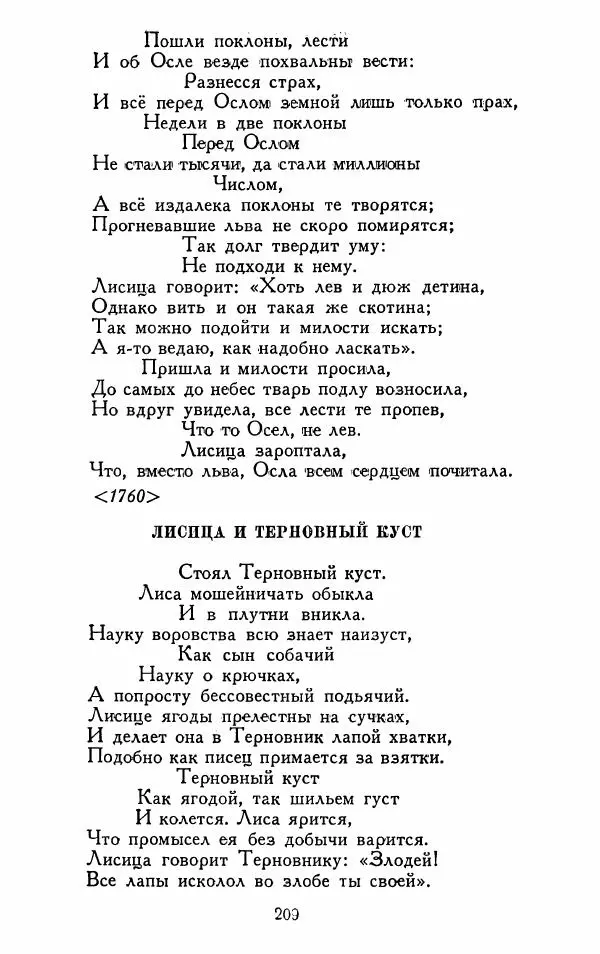 Александр Сумароков - Избранные произведения - Страница № 211