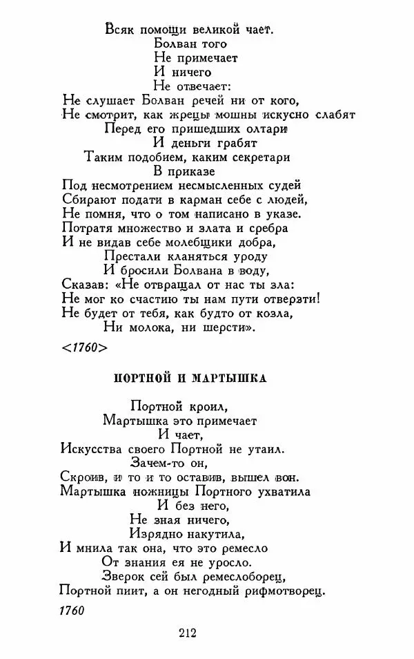 Александр Сумароков - Избранные произведения - Страница № 214