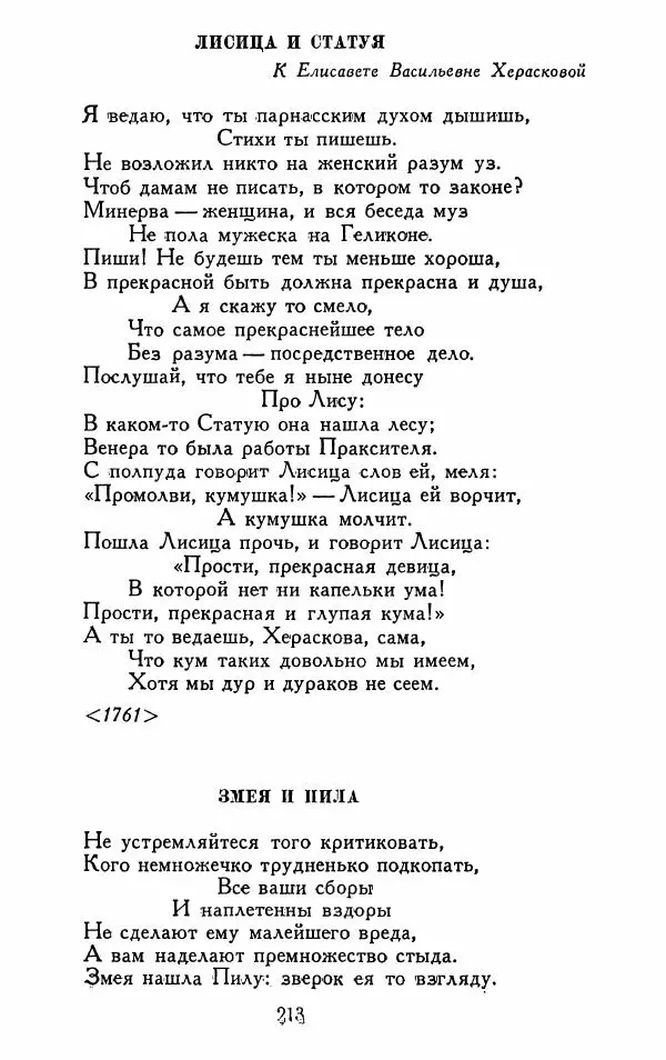 Александр Сумароков - Избранные произведения - Страница № 215
