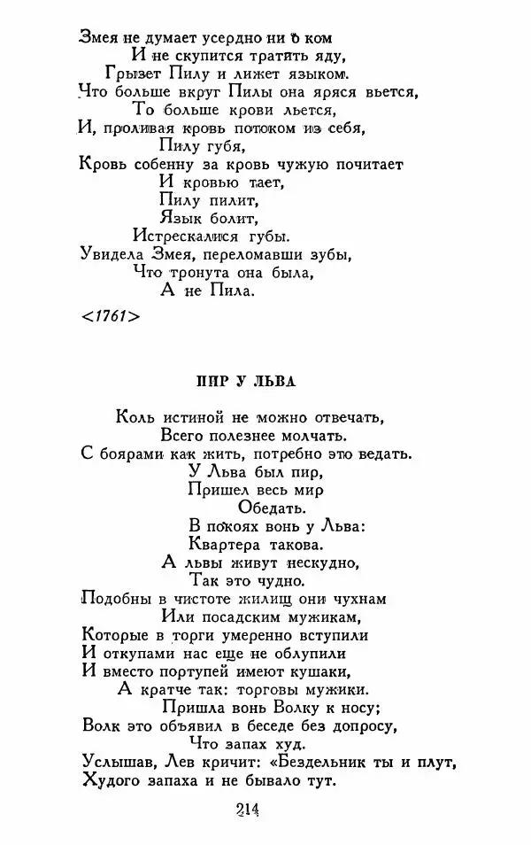 Александр Сумароков - Избранные произведения - Страница № 216