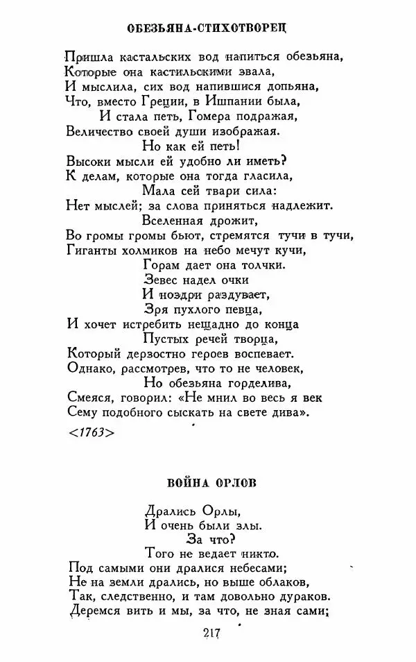 Александр Сумароков - Избранные произведения - Страница № 219