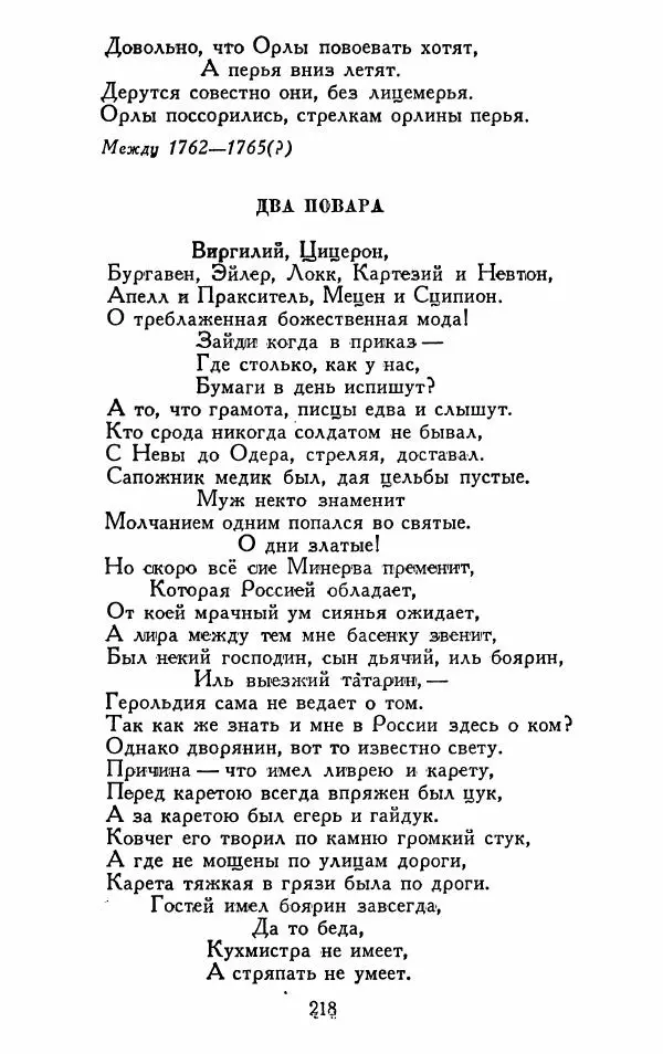 Александр Сумароков - Избранные произведения - Страница № 220