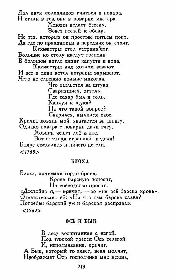Александр Сумароков - Избранные произведения - Страница № 221