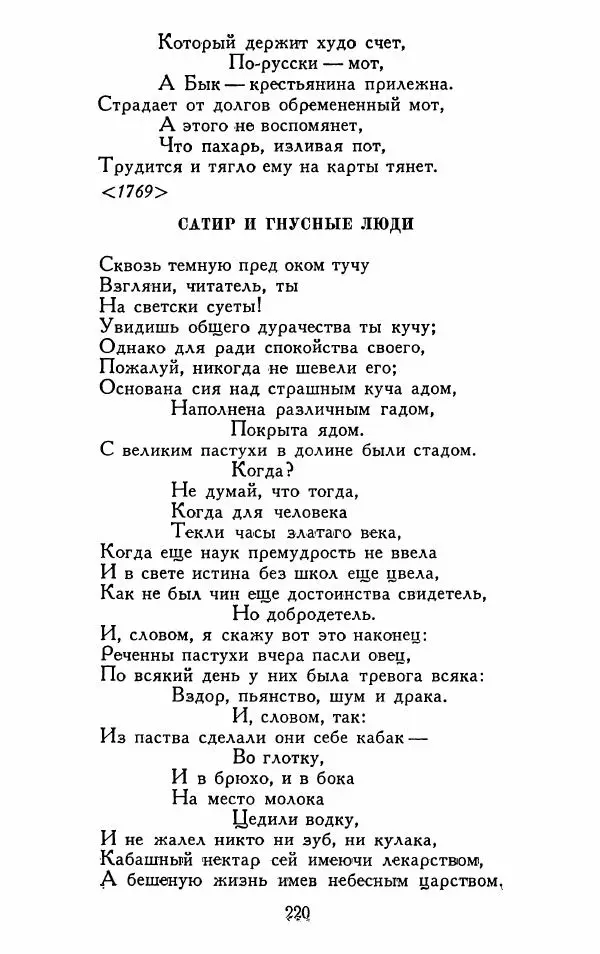 Александр Сумароков - Избранные произведения - Страница № 222