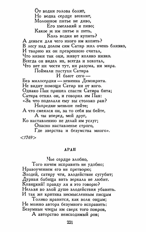 Александр Сумароков - Избранные произведения - Страница № 223