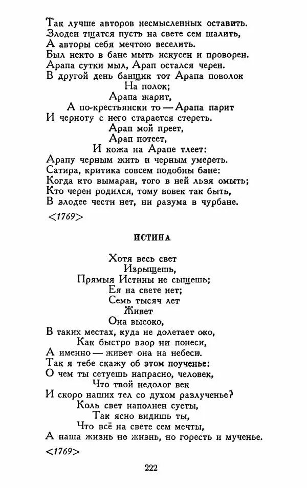 Александр Сумароков - Избранные произведения - Страница № 224