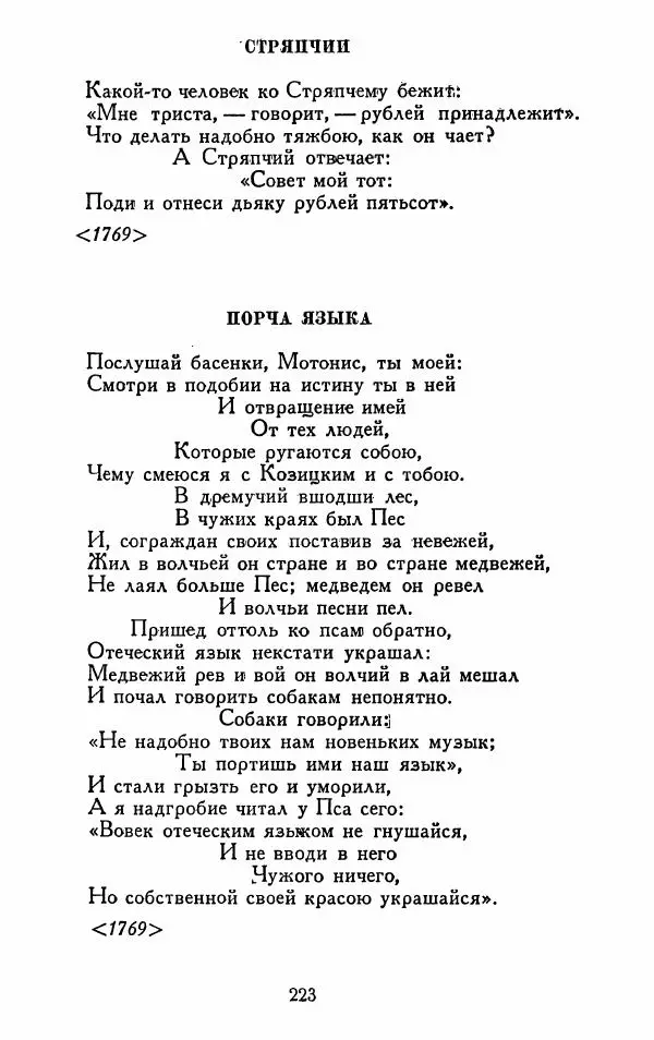 Александр Сумароков - Избранные произведения - Страница № 225