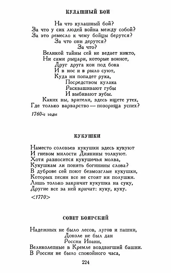 Александр Сумароков - Избранные произведения - Страница № 226