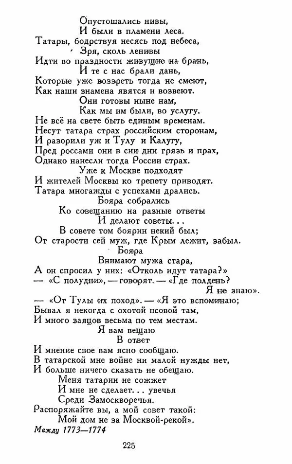 Александр Сумароков - Избранные произведения - Страница № 227