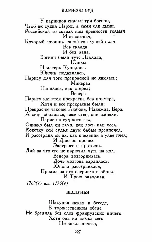 Александр Сумароков - Избранные произведения - Страница № 229