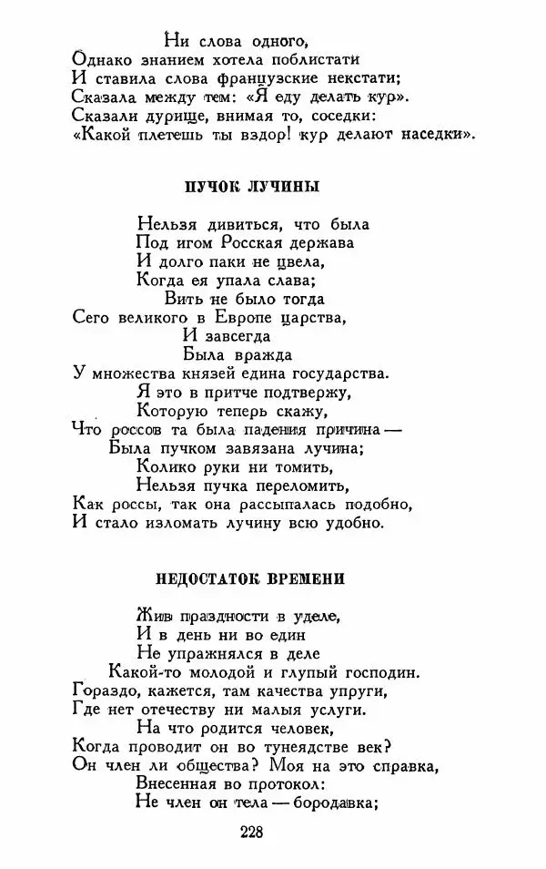 Александр Сумароков - Избранные произведения - Страница № 230