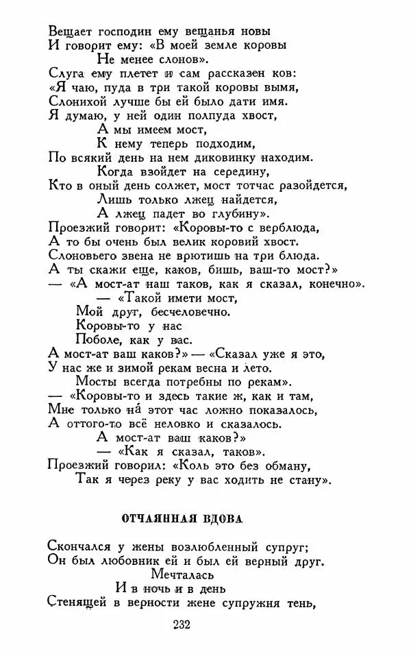 Александр Сумароков - Избранные произведения - Страница № 234