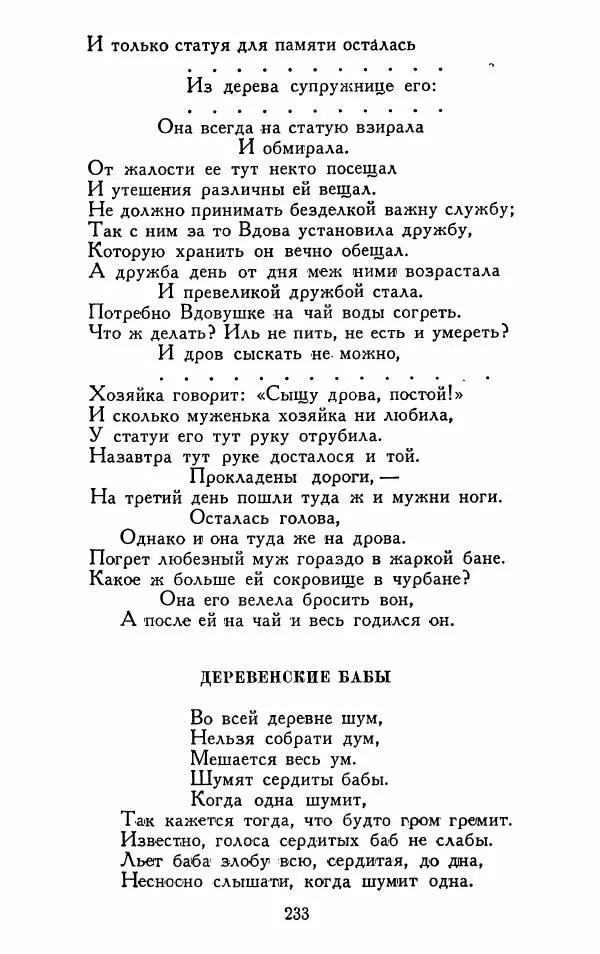 Александр Сумароков - Избранные произведения - Страница № 235