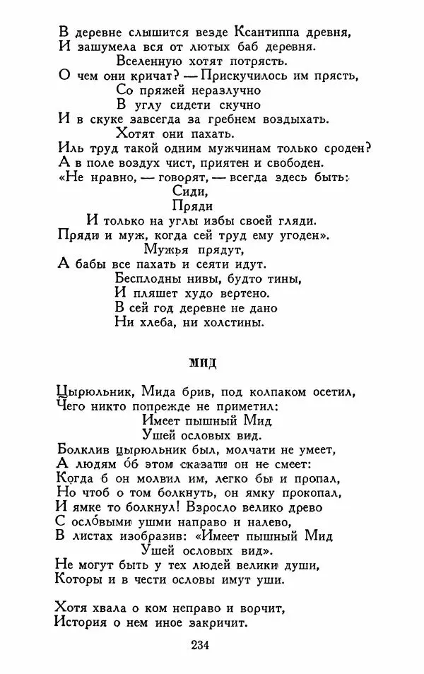 Александр Сумароков - Избранные произведения - Страница № 236
