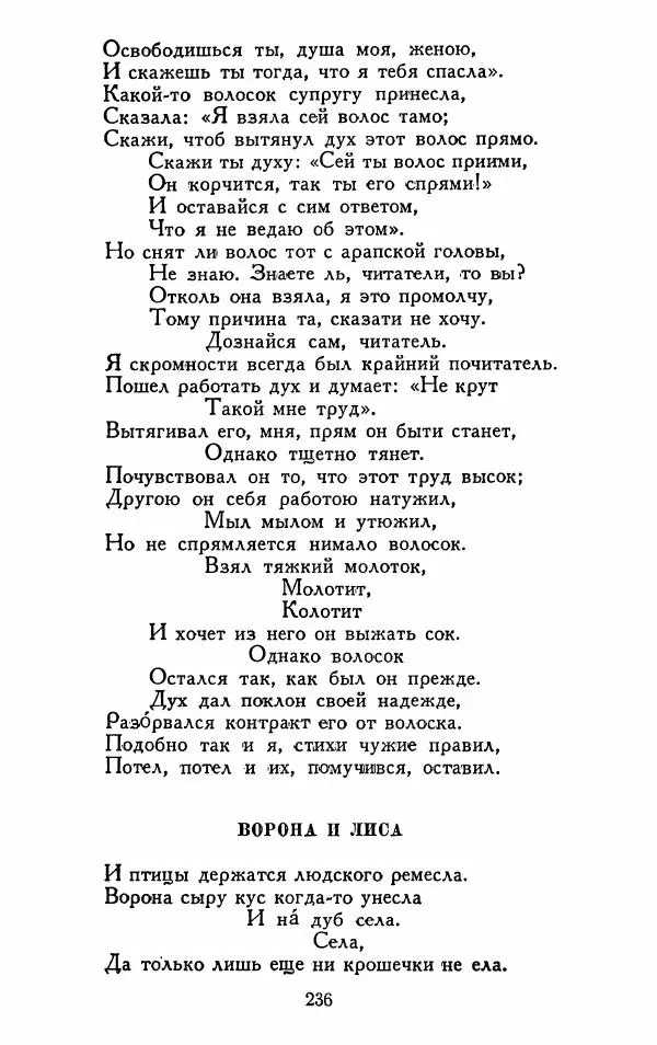 Александр Сумароков - Избранные произведения - Страница № 238