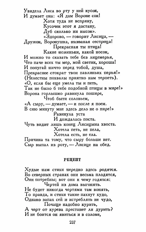 Александр Сумароков - Избранные произведения - Страница № 239