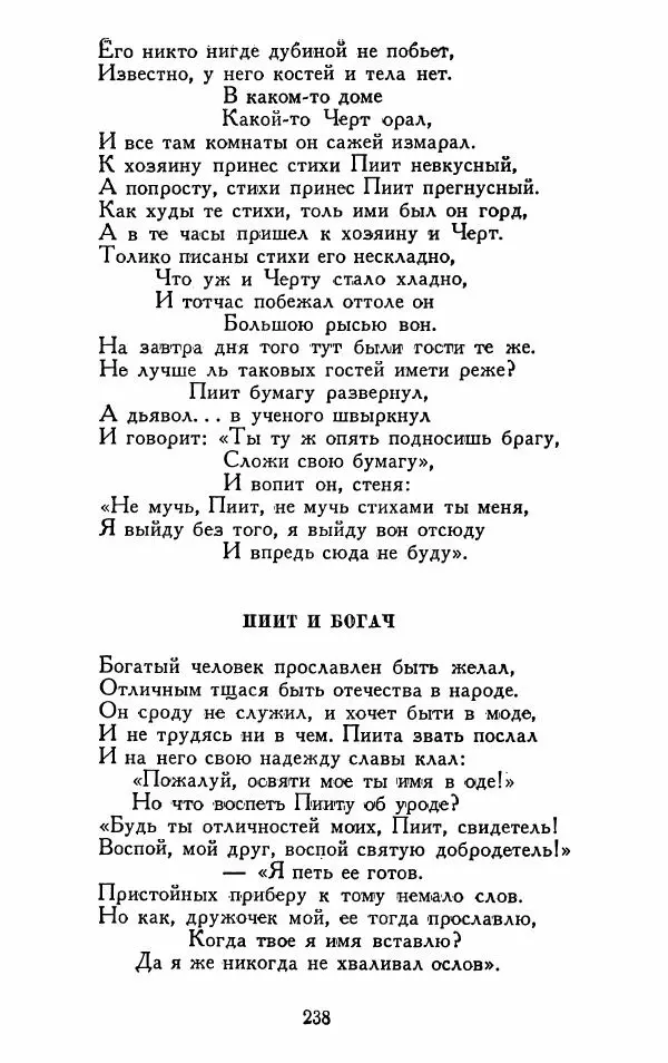Александр Сумароков - Избранные произведения - Страница № 240