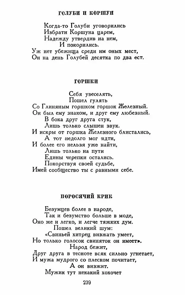 Александр Сумароков - Избранные произведения - Страница № 241