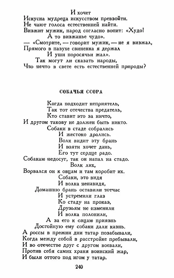 Александр Сумароков - Избранные произведения - Страница № 242