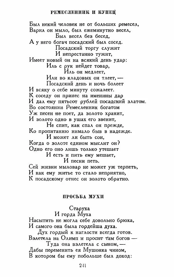 Александр Сумароков - Избранные произведения - Страница № 243
