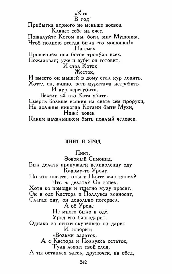 Александр Сумароков - Избранные произведения - Страница № 244