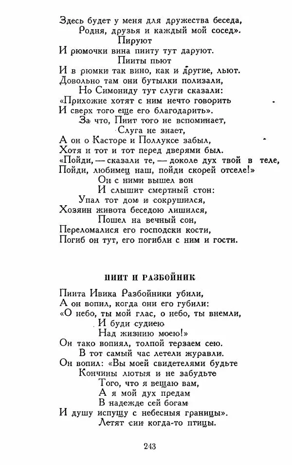 Александр Сумароков - Избранные произведения - Страница № 245