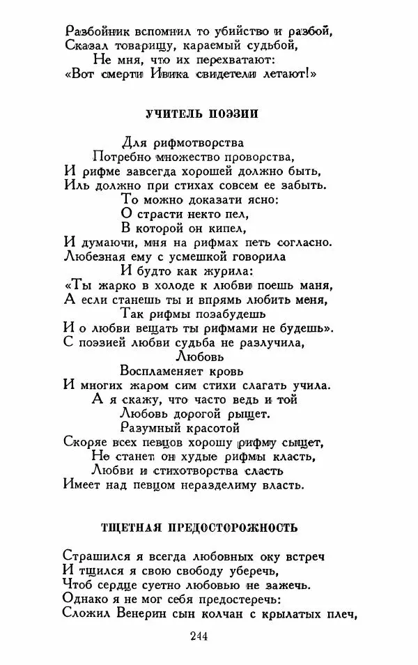 Александр Сумароков - Избранные произведения - Страница № 246