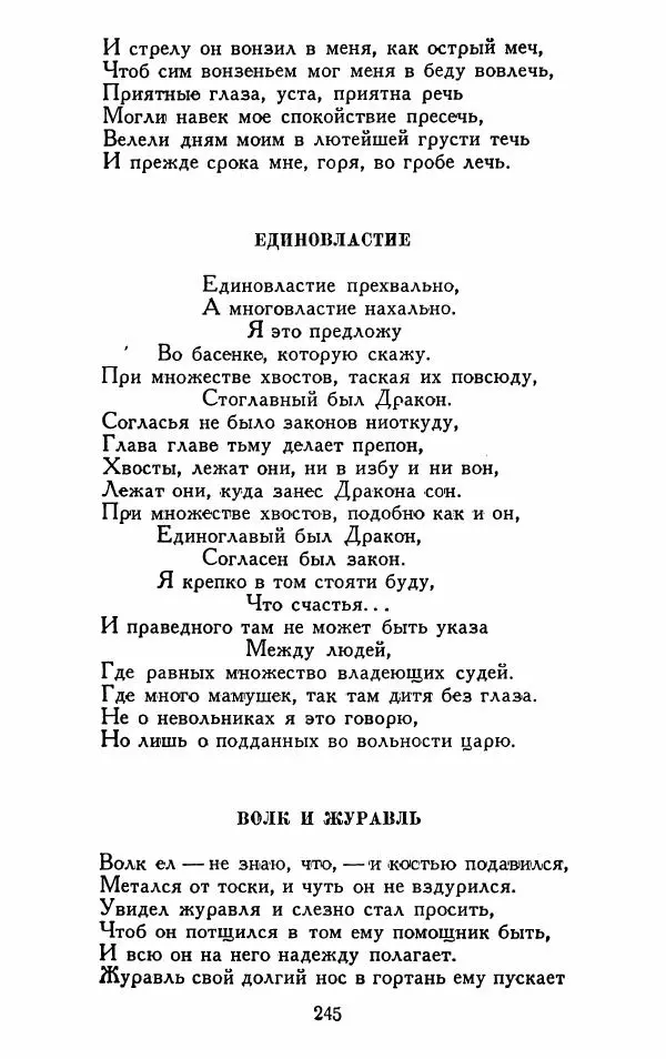 Александр Сумароков - Избранные произведения - Страница № 247