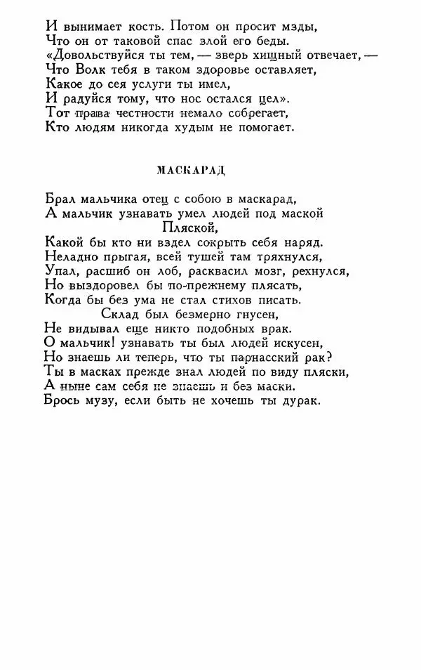 Александр Сумароков - Избранные произведения - Страница № 248
