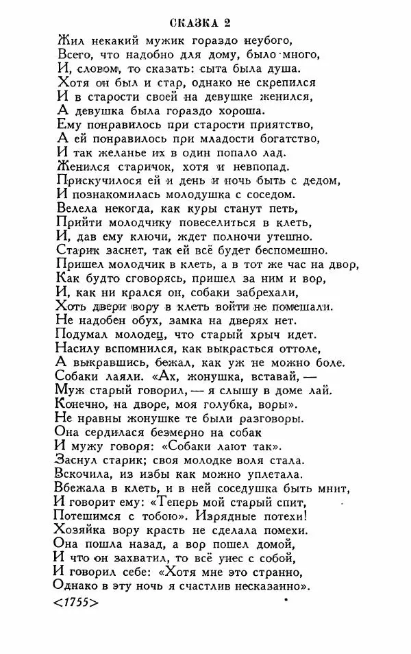 Александр Сумароков - Избранные произведения - Страница № 250