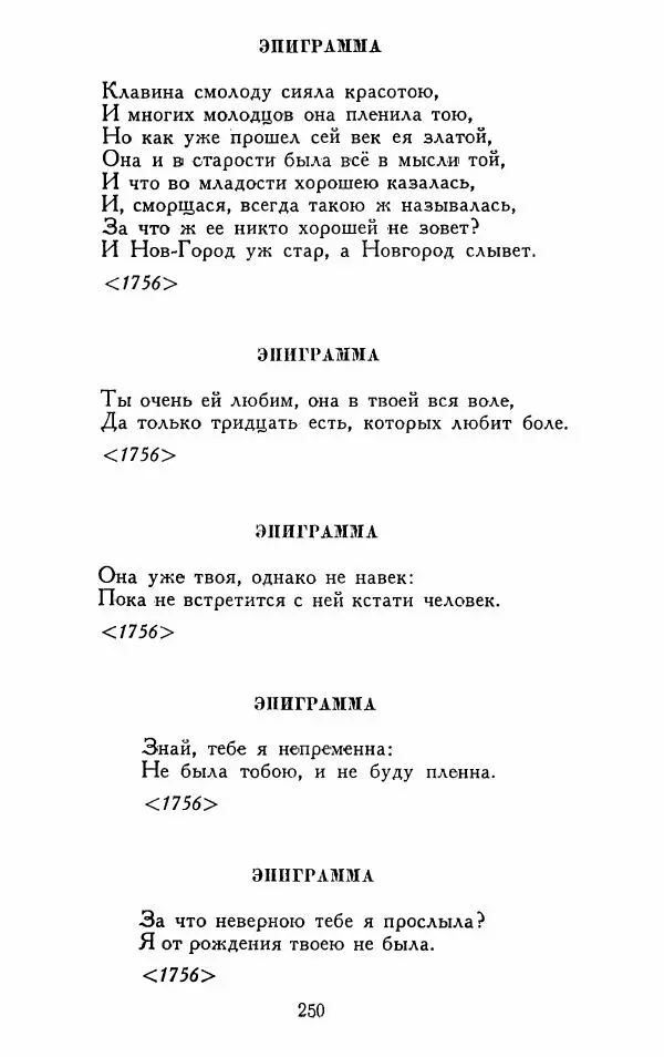 Александр Сумароков - Избранные произведения - Страница № 252