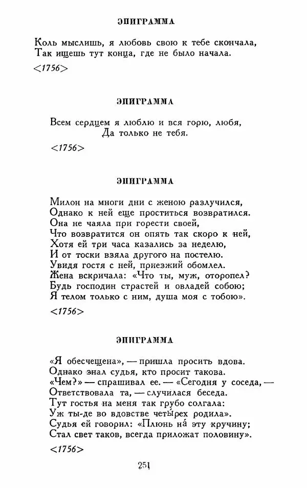 Александр Сумароков - Избранные произведения - Страница № 253