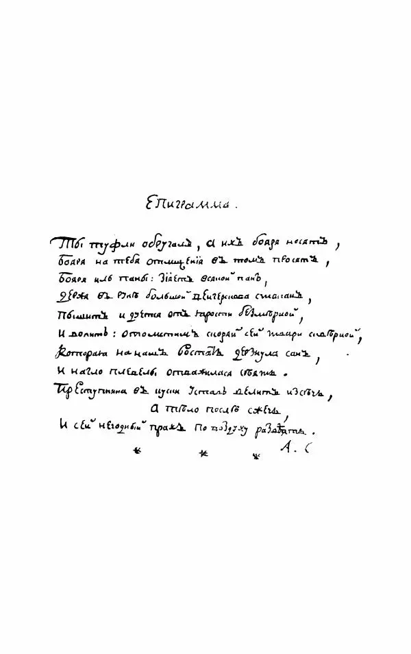 Александр Сумароков - Избранные произведения - Страница № 255
