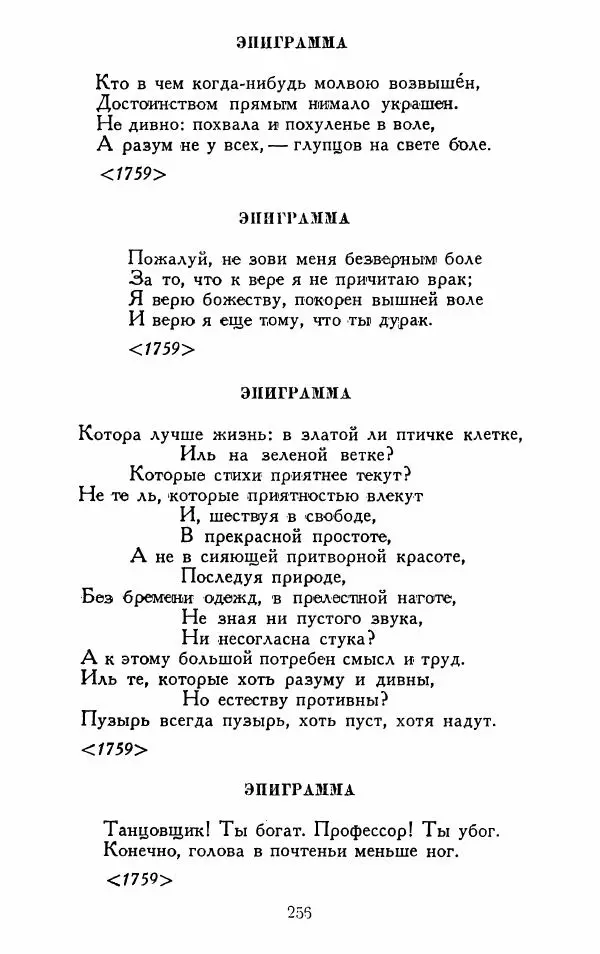Александр Сумароков - Избранные произведения - Страница № 258