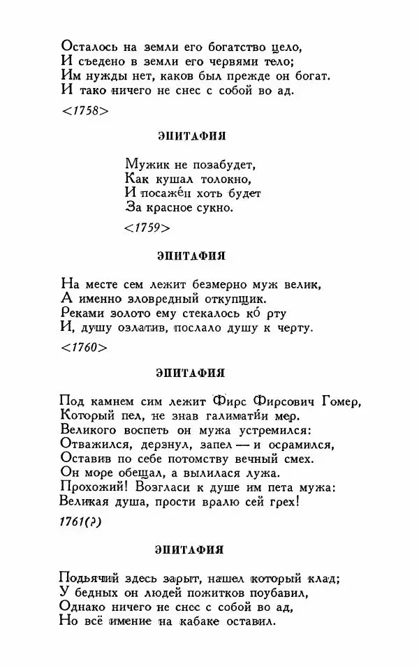 Александр Сумароков - Избранные произведения - Страница № 262