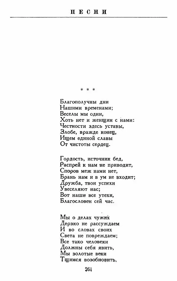 Александр Сумароков - Избранные произведения - Страница № 263