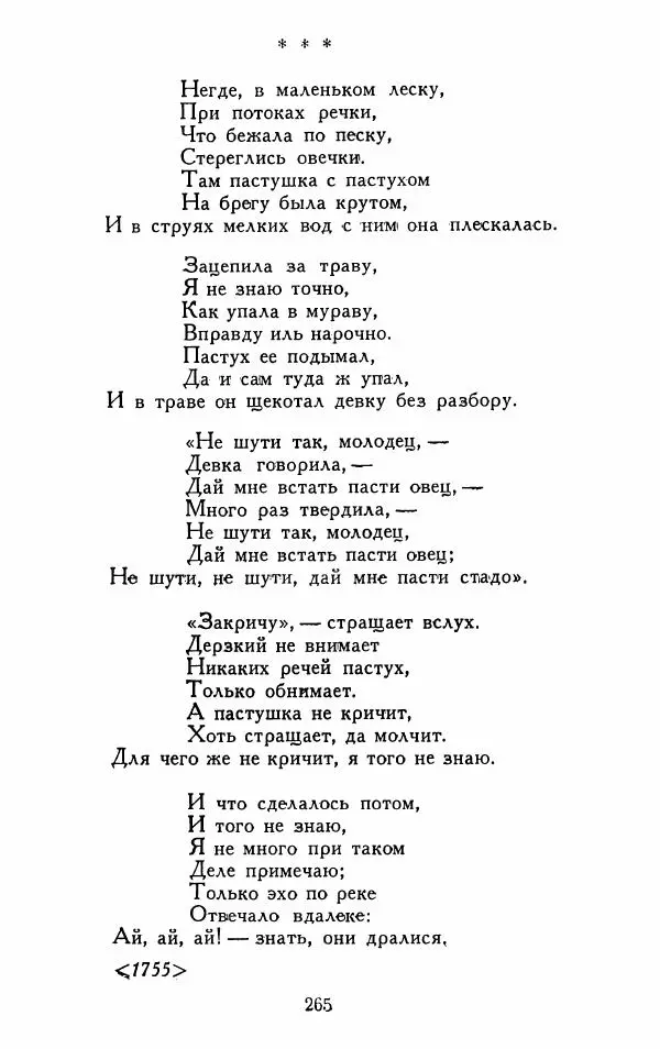 Александр Сумароков - Избранные произведения - Страница № 267
