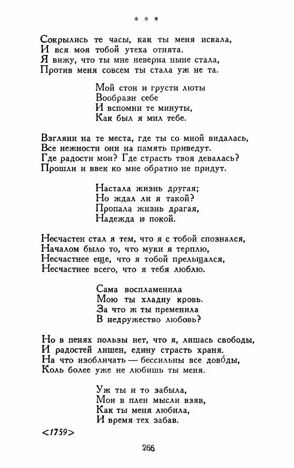 Александр Сумароков - Избранные произведения - Страница № 268