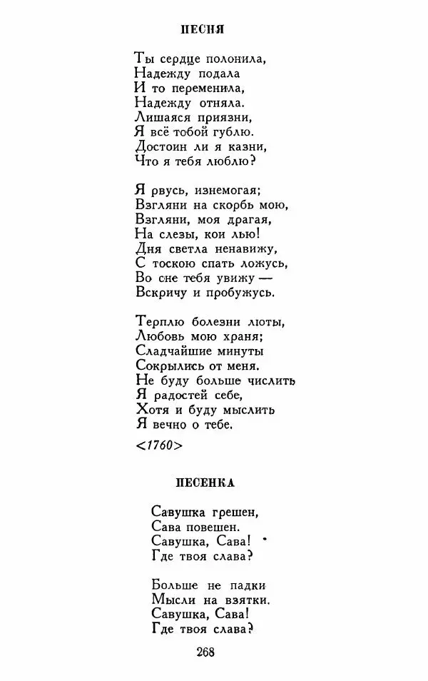 Александр Сумароков - Избранные произведения - Страница № 270