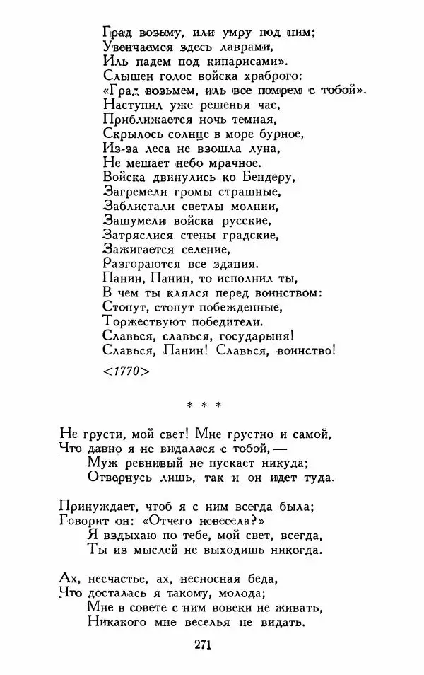 Александр Сумароков - Избранные произведения - Страница № 273