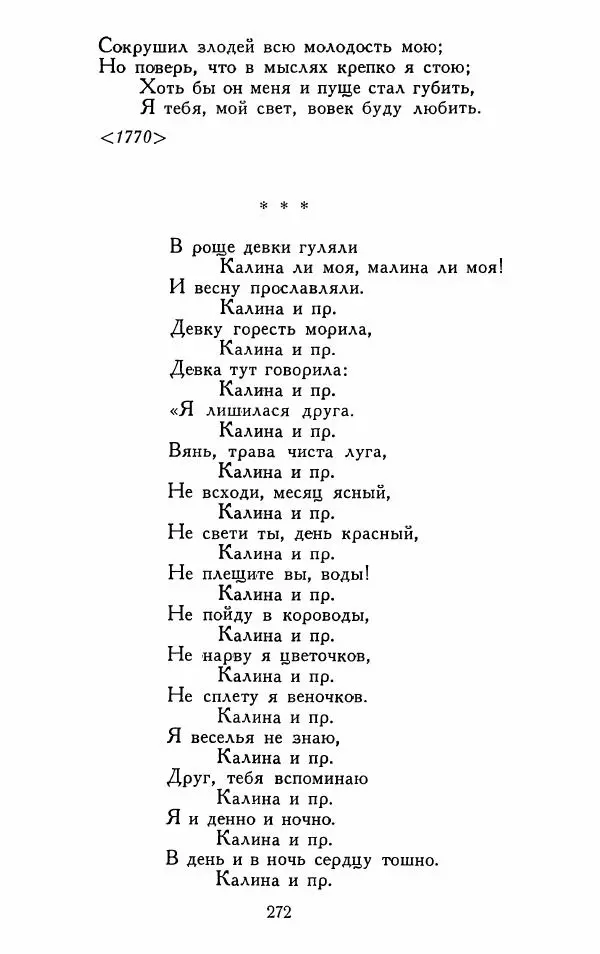 Александр Сумароков - Избранные произведения - Страница № 274